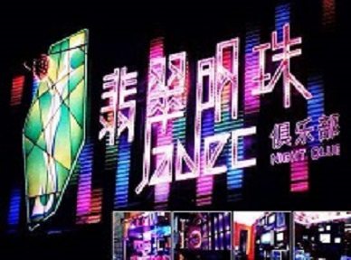 市南哪里荤的KTV男模女漂亮多-翡翠明珠KTV好玩会所体验