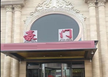 市南哪个KTV少爷最好玩-豪门国际KTV消费少爷服务点评